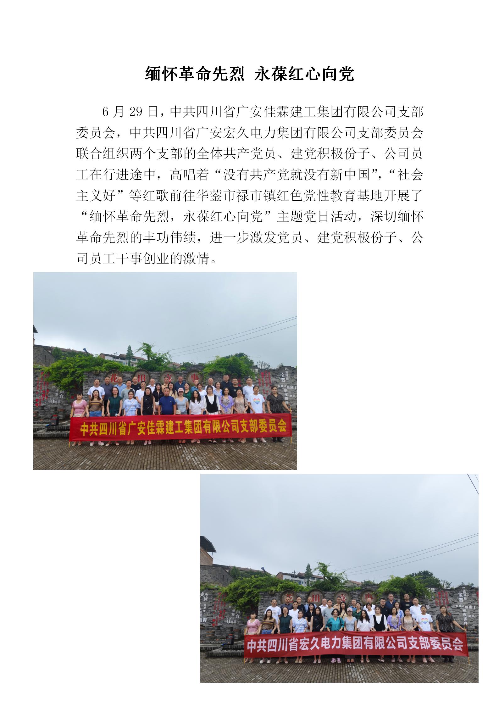 2023.6.29黨建活動——緬懷革命先烈，永葆紅心向黨_01.jpg